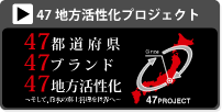 47�n���������v���W�F�N�g