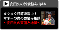 ���c�v�̊O�H���Y��Q&A