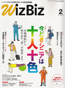 月間WizBiz